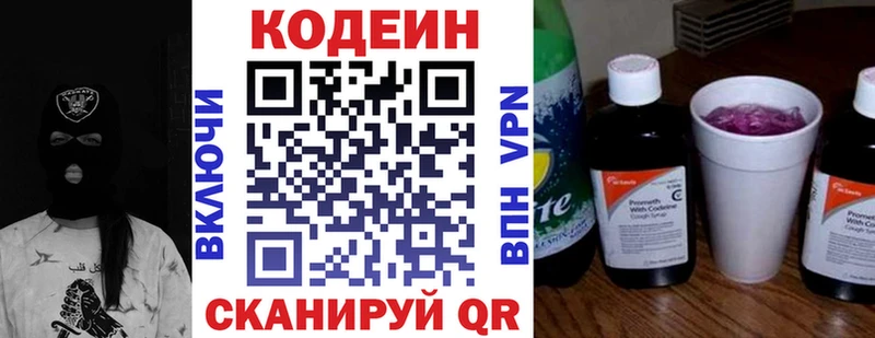 Кодеиновый сироп Lean Purple Drank  купить наркотики цена  Данилов 